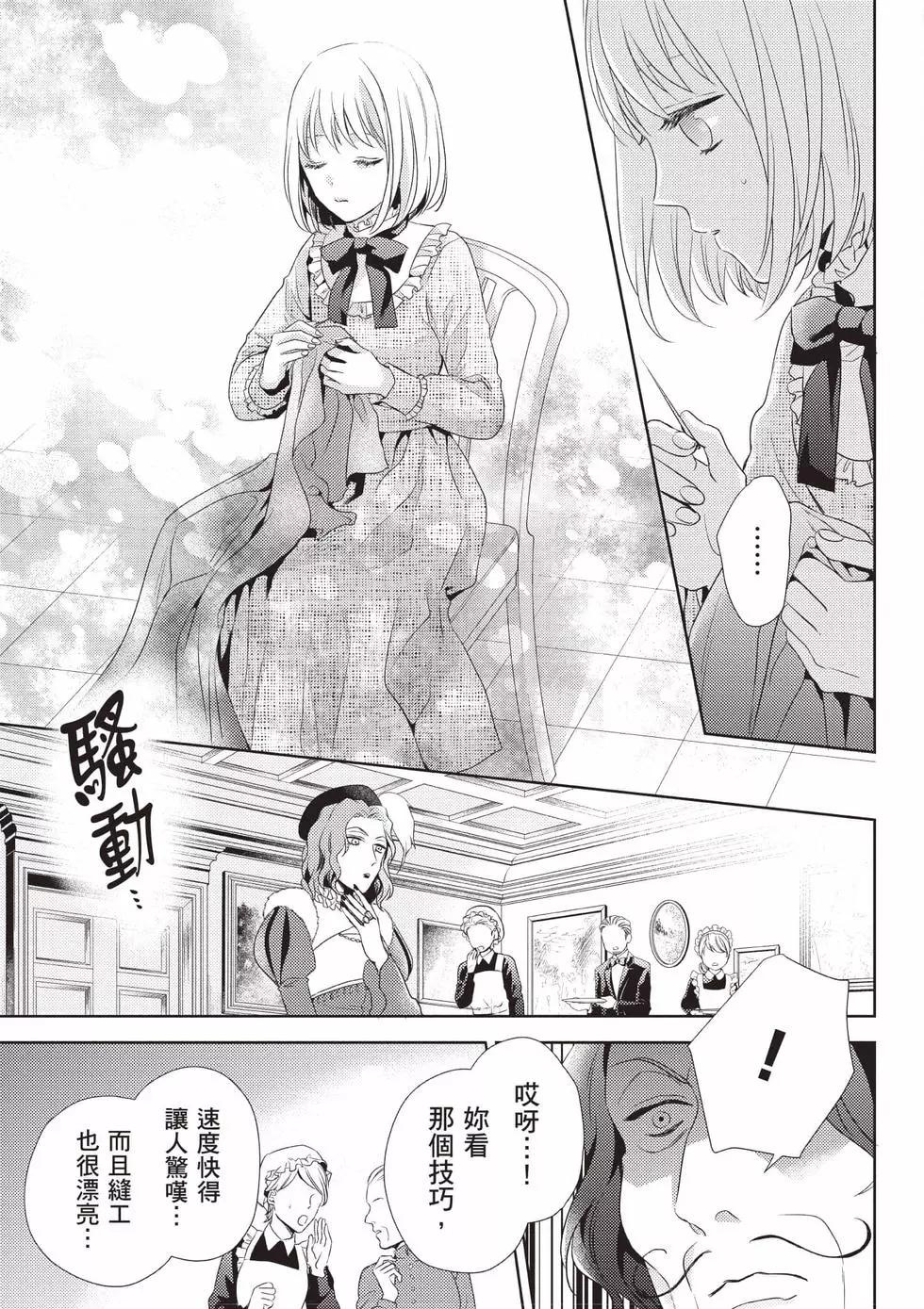 针线少女 第1卷 第22页