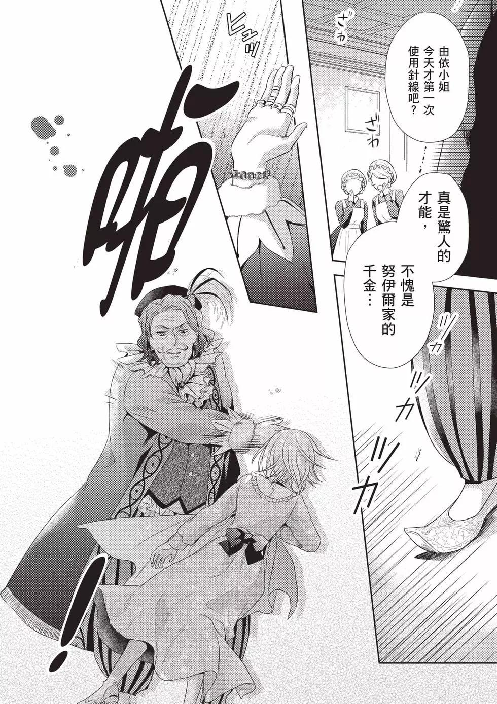 针线少女 第1卷 第23页