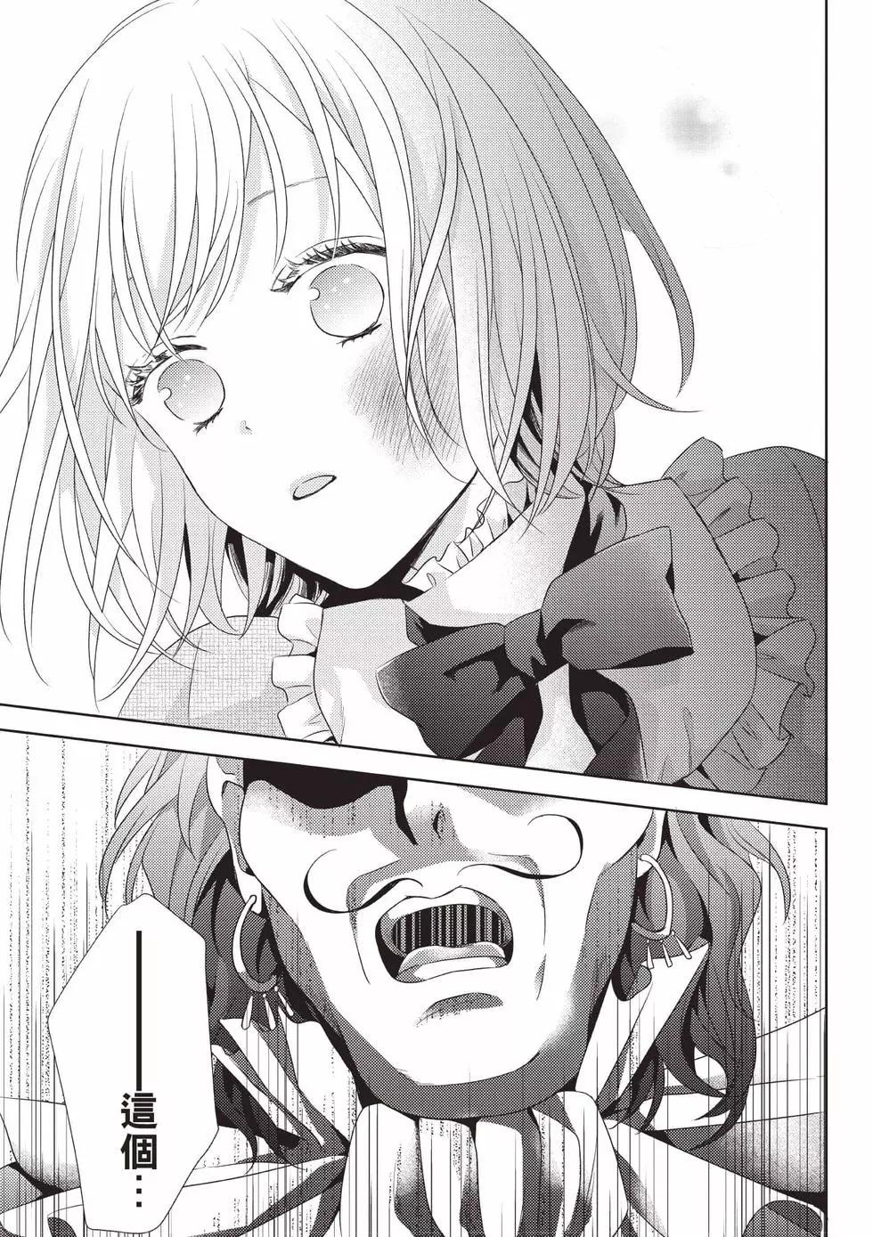 针线少女 第1卷 第24页