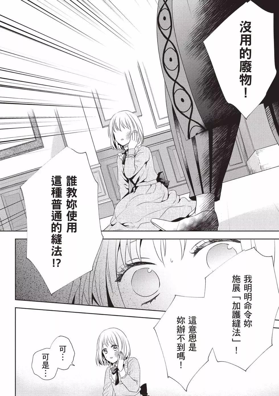 针线少女 第1卷 第25页
