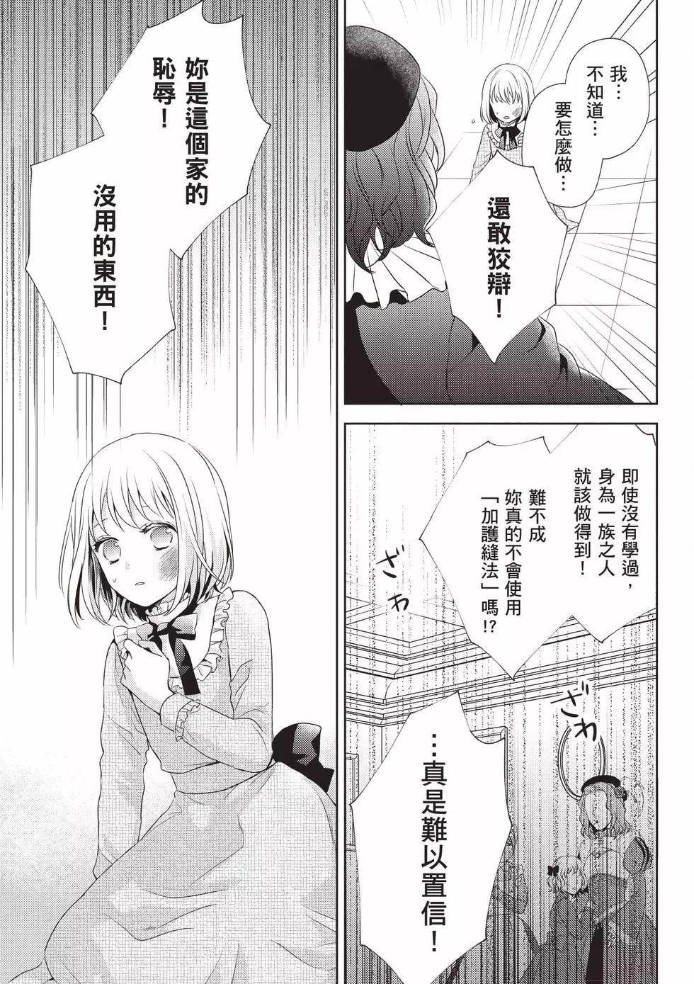 针线少女 第1卷 第26页