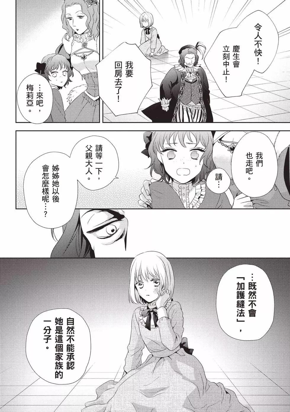 针线少女 第1卷 第27页