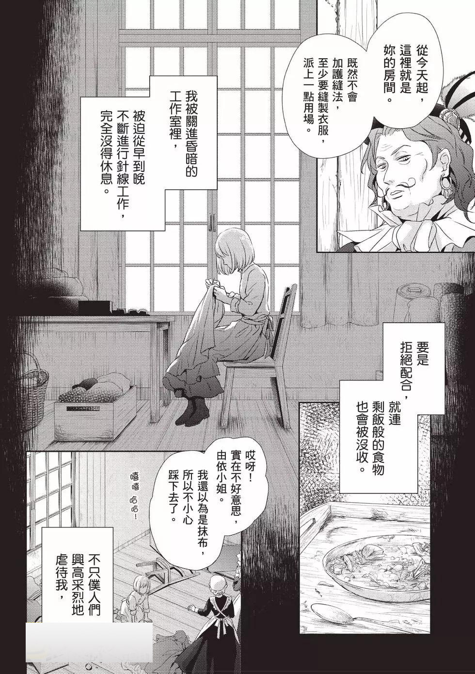 针线少女 第1卷 第29页