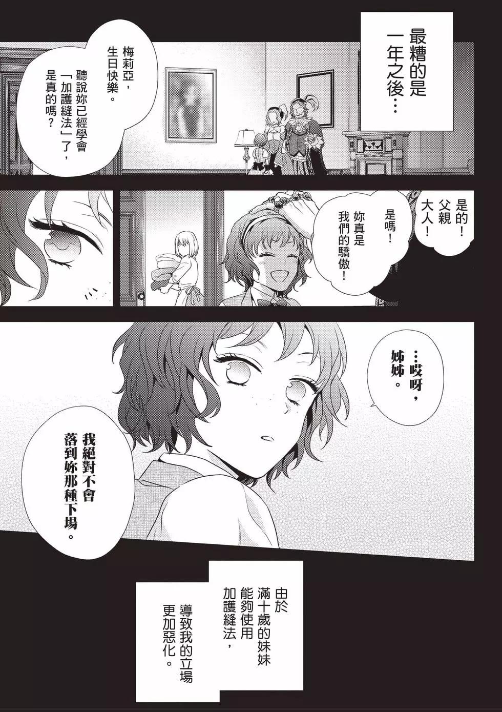 针线少女 第1卷 第30页