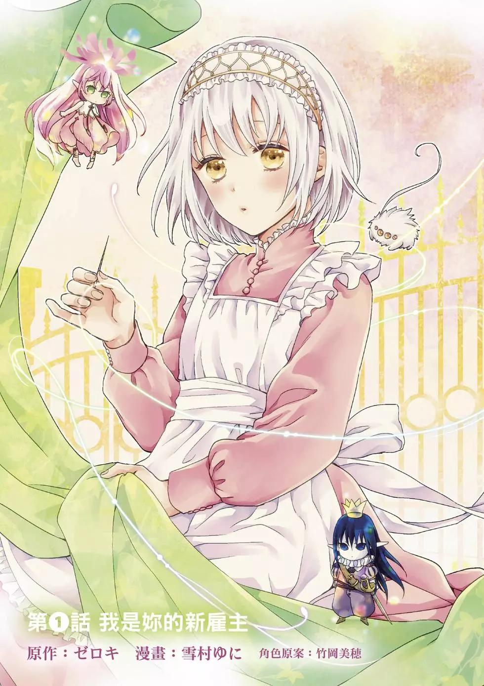 针线少女 第1卷 第4页