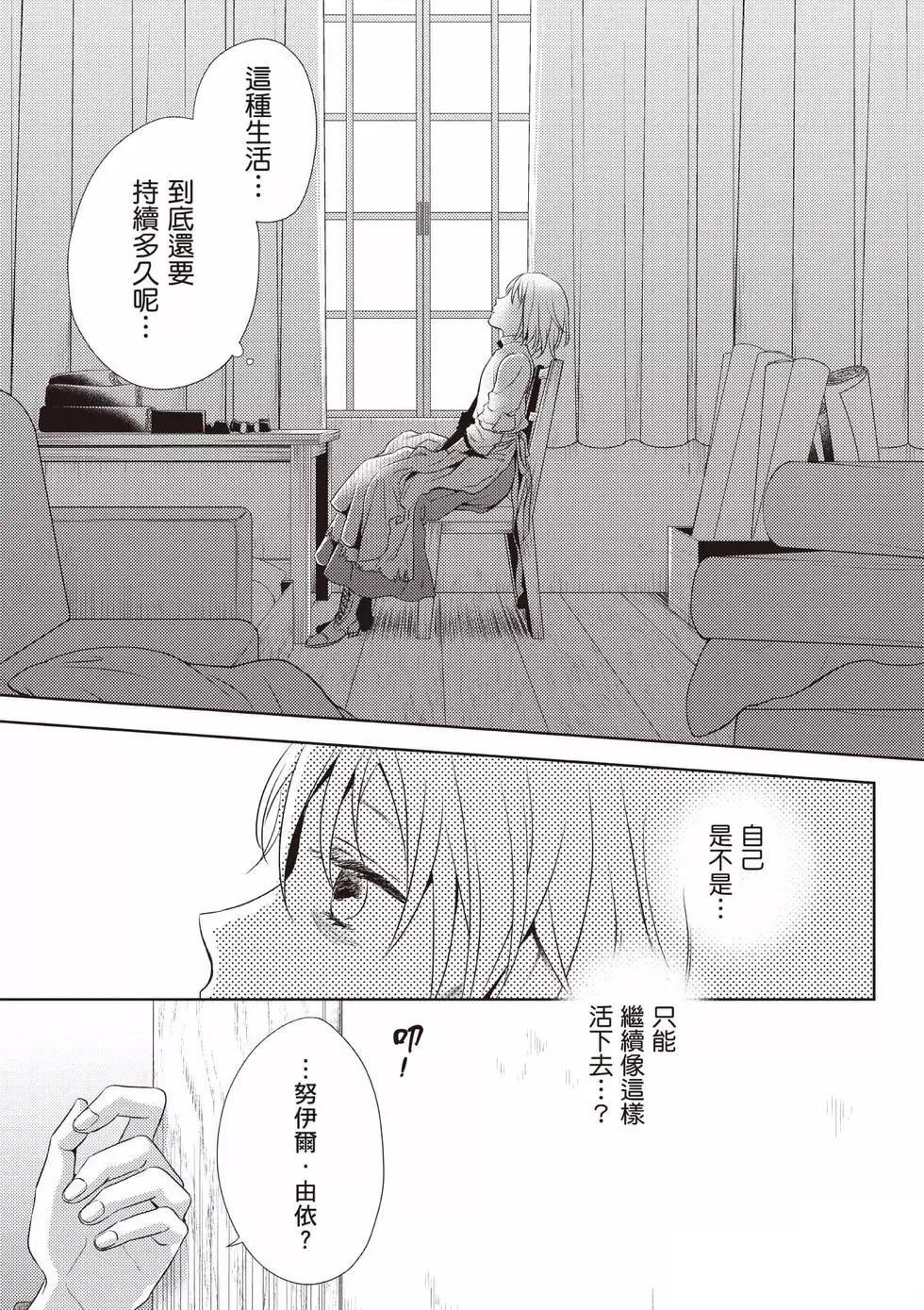 针线少女 第1卷 第34页