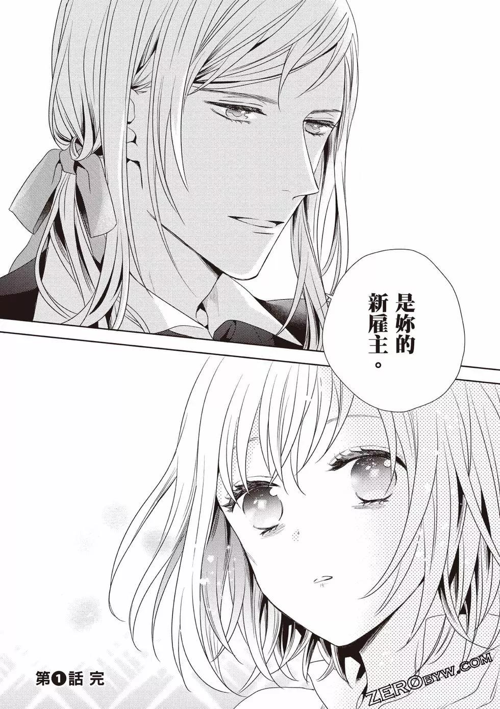 针线少女 第1卷 第37页