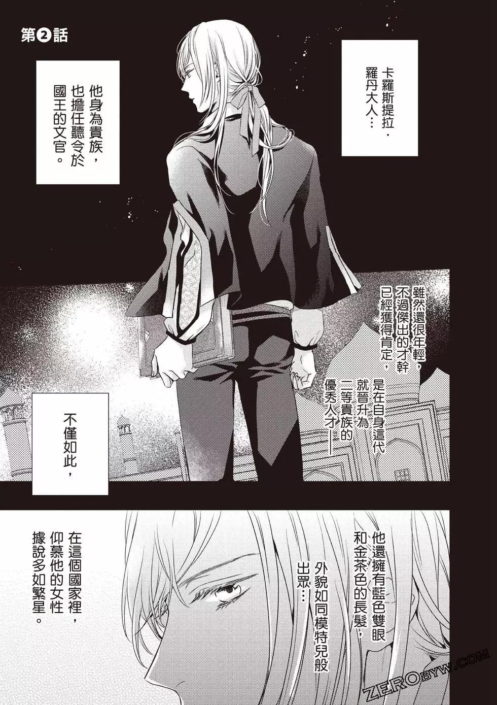 针线少女 第1卷 第40页
