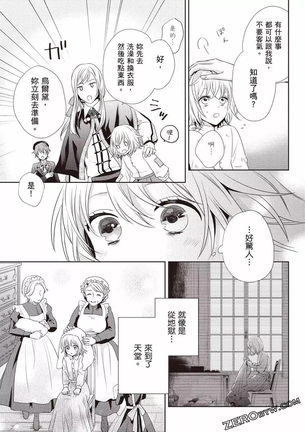 针线少女 第1卷 第46页
