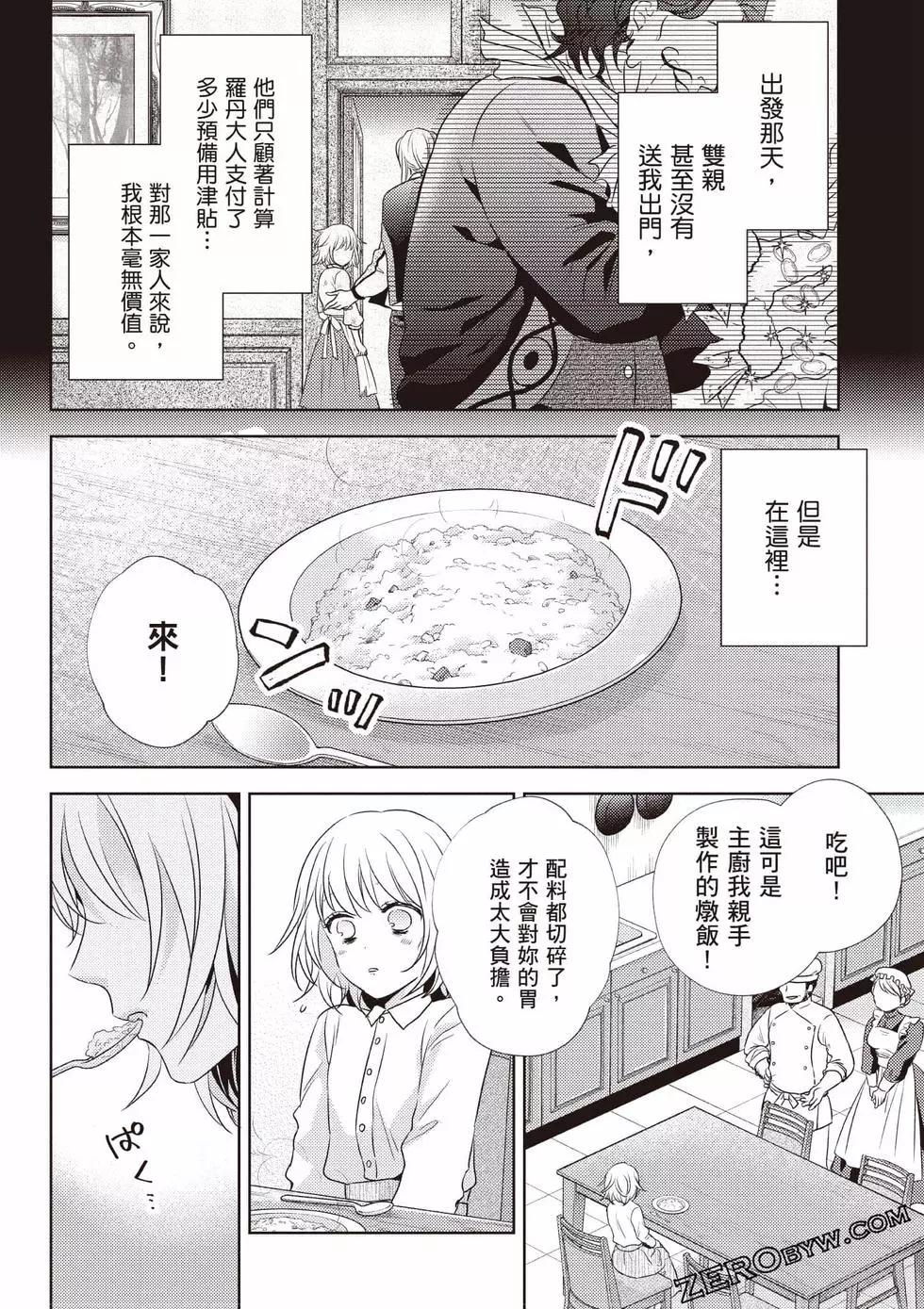 针线少女 第1卷 第47页