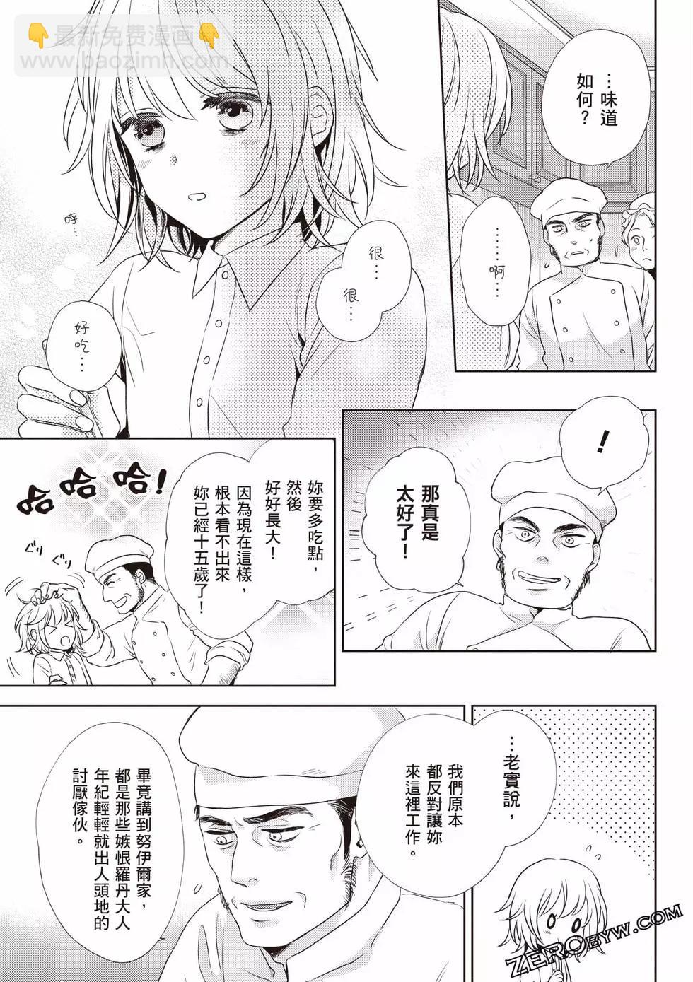 针线少女 第1卷 第52页