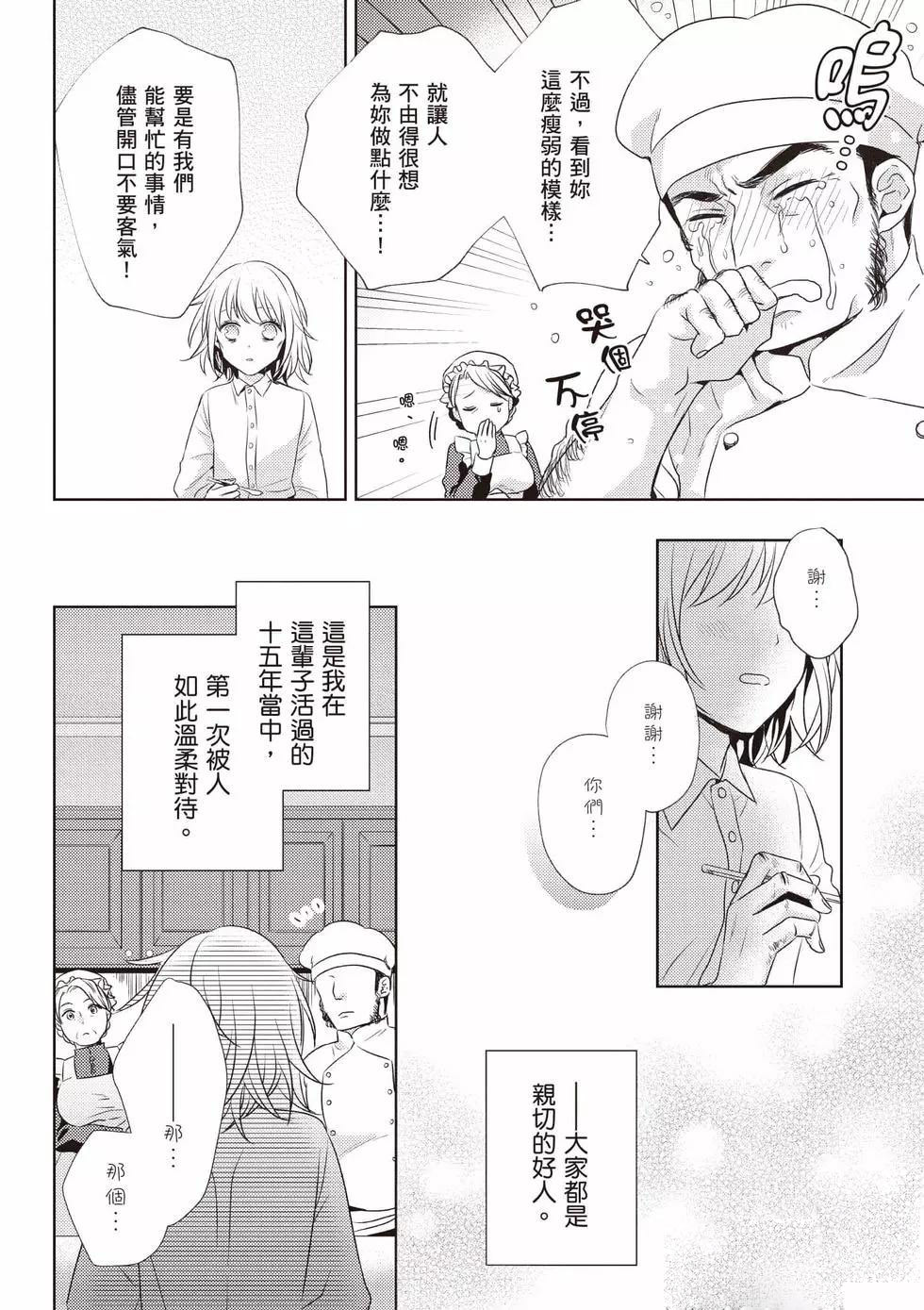 针线少女 第1卷 第53页