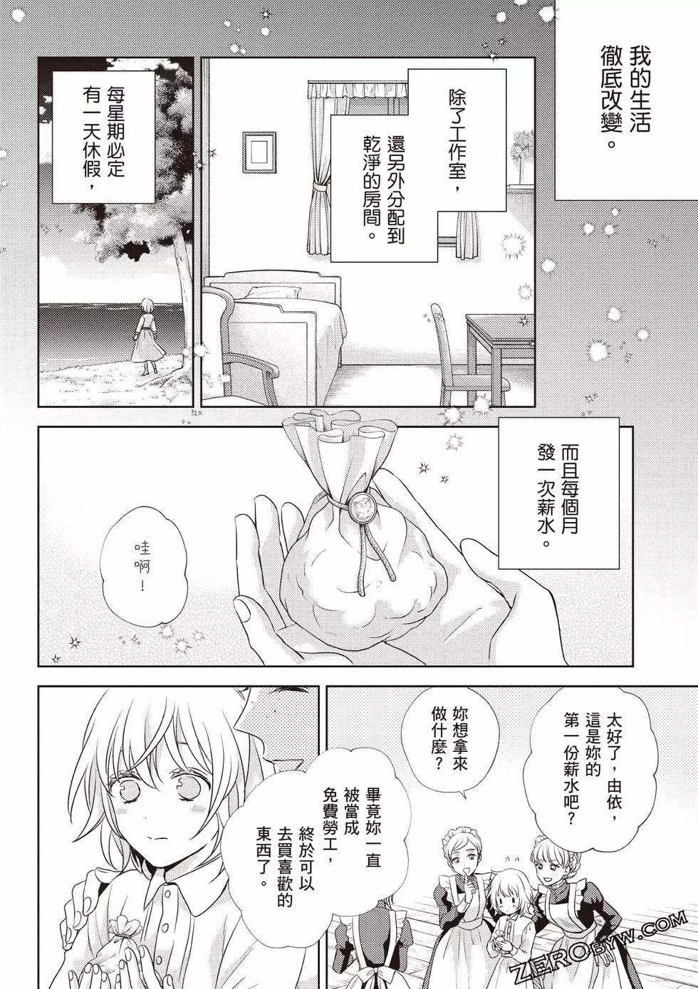 针线少女 第1卷 第55页