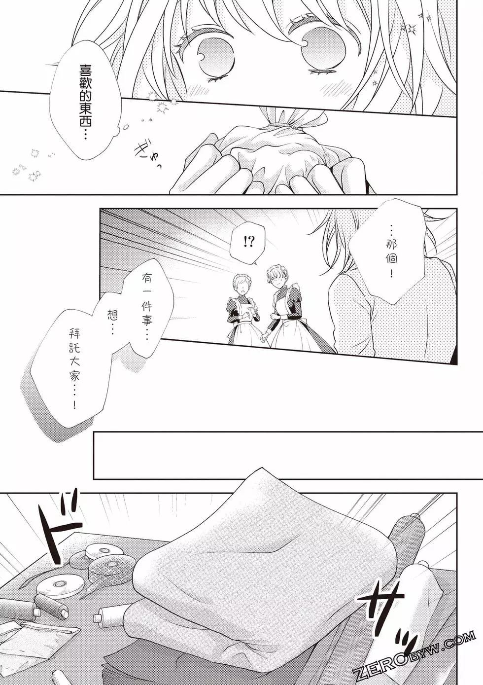 针线少女 第1卷 第56页