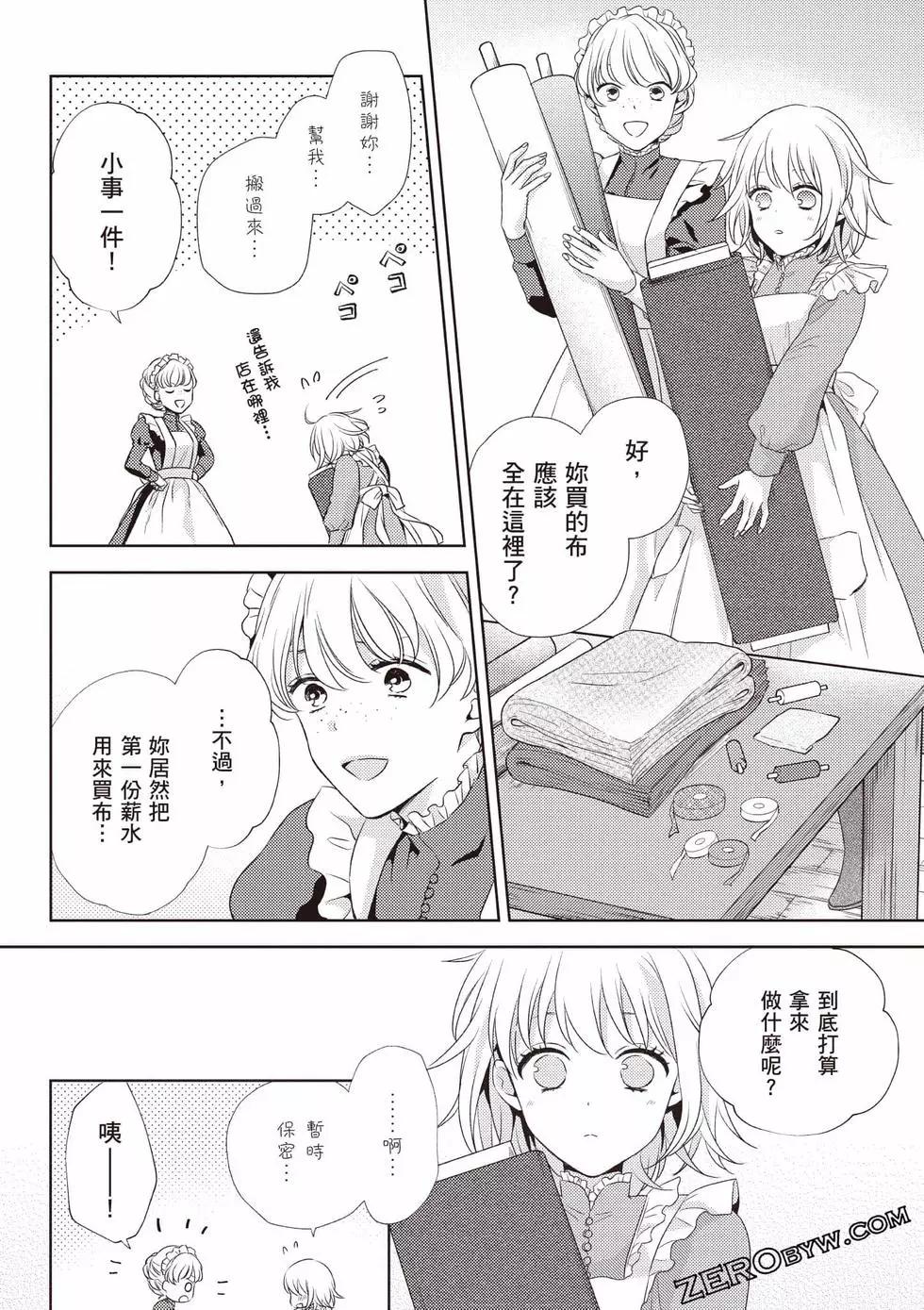 针线少女 第1卷 第57页
