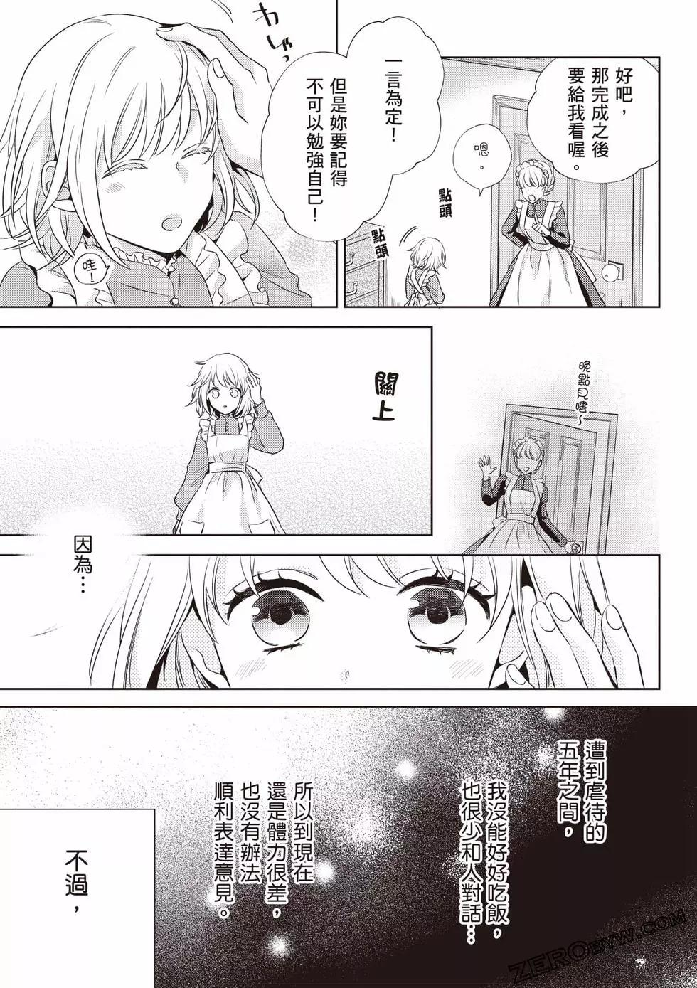 针线少女 第1卷 第58页