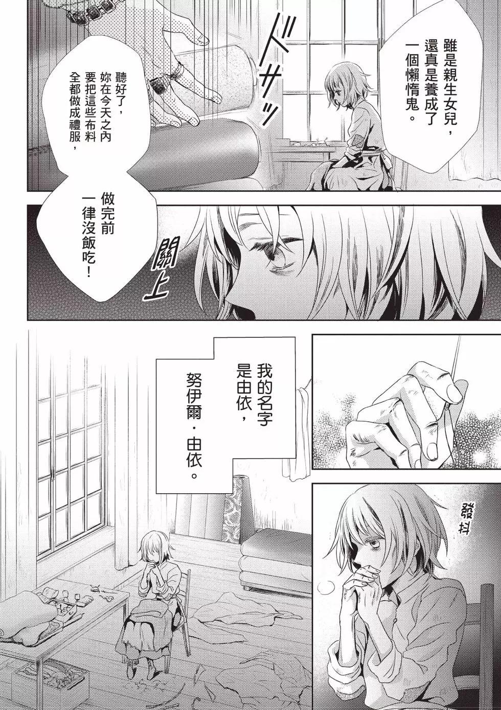 针线少女 第1卷 第7页