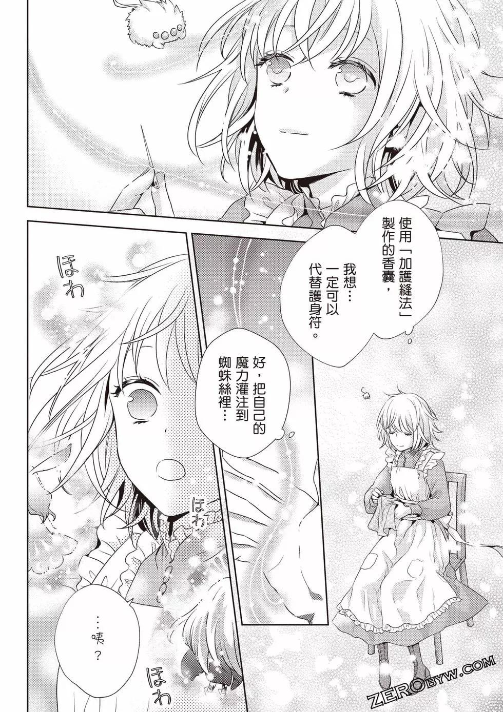针线少女 第1卷 第61页
