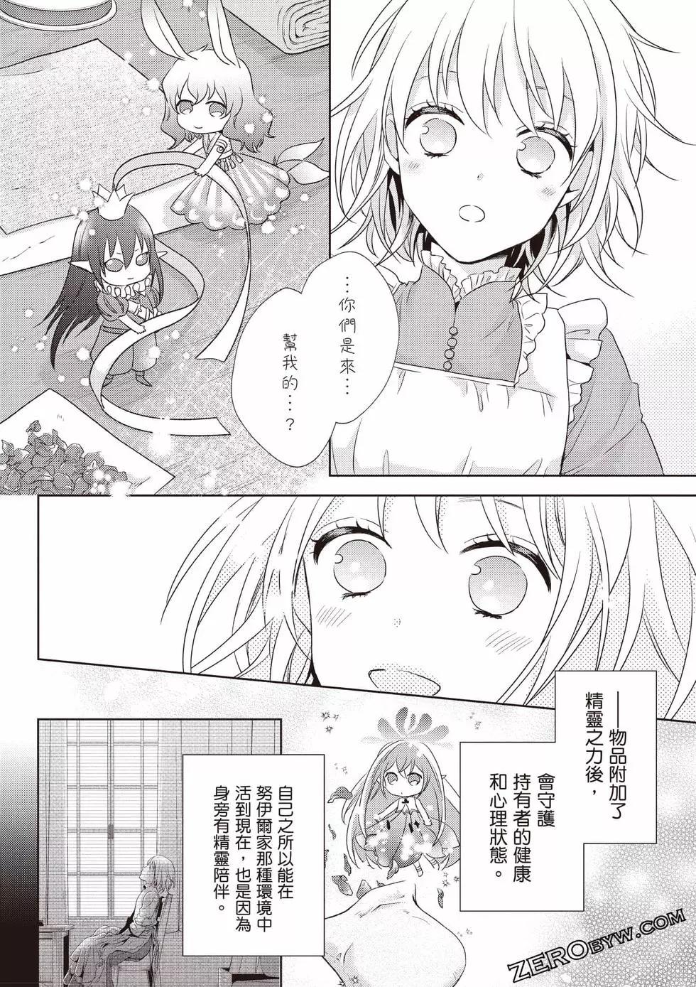 针线少女 第1卷 第63页