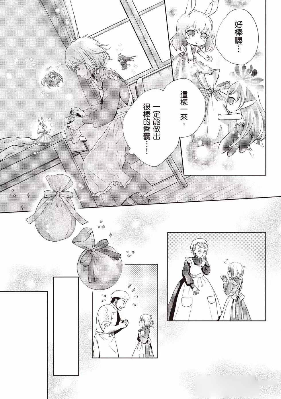 针线少女 第1卷 第64页