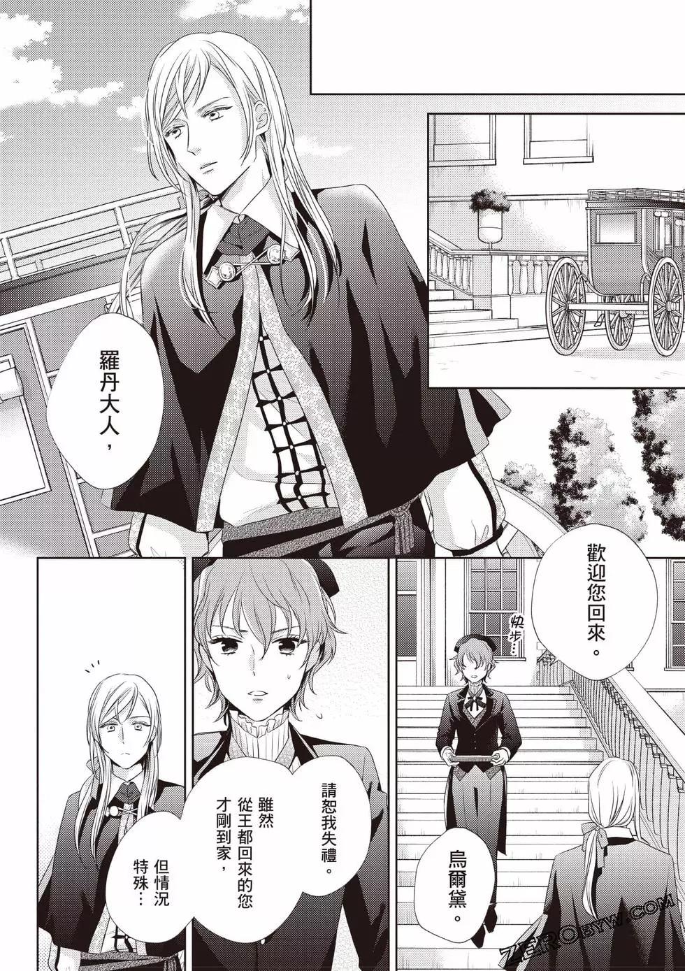针线少女 第1卷 第65页