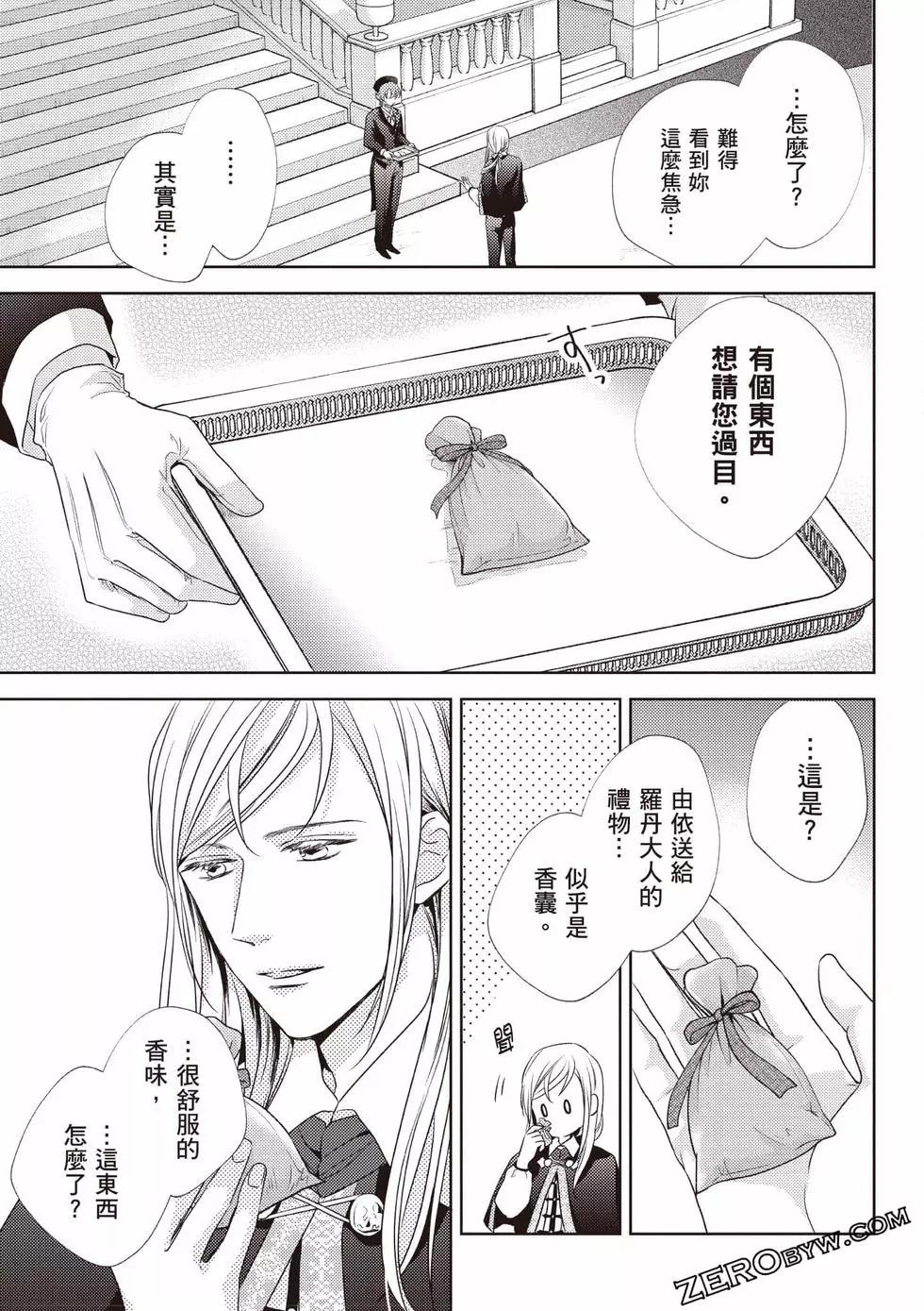 针线少女 第1卷 第66页