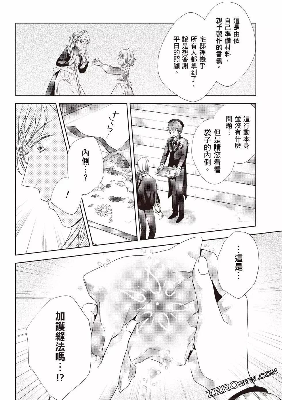针线少女 第1卷 第67页