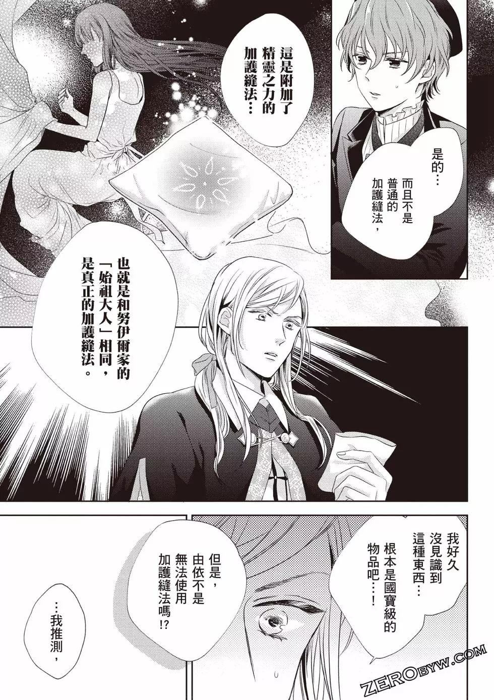 针线少女 第1卷 第68页
