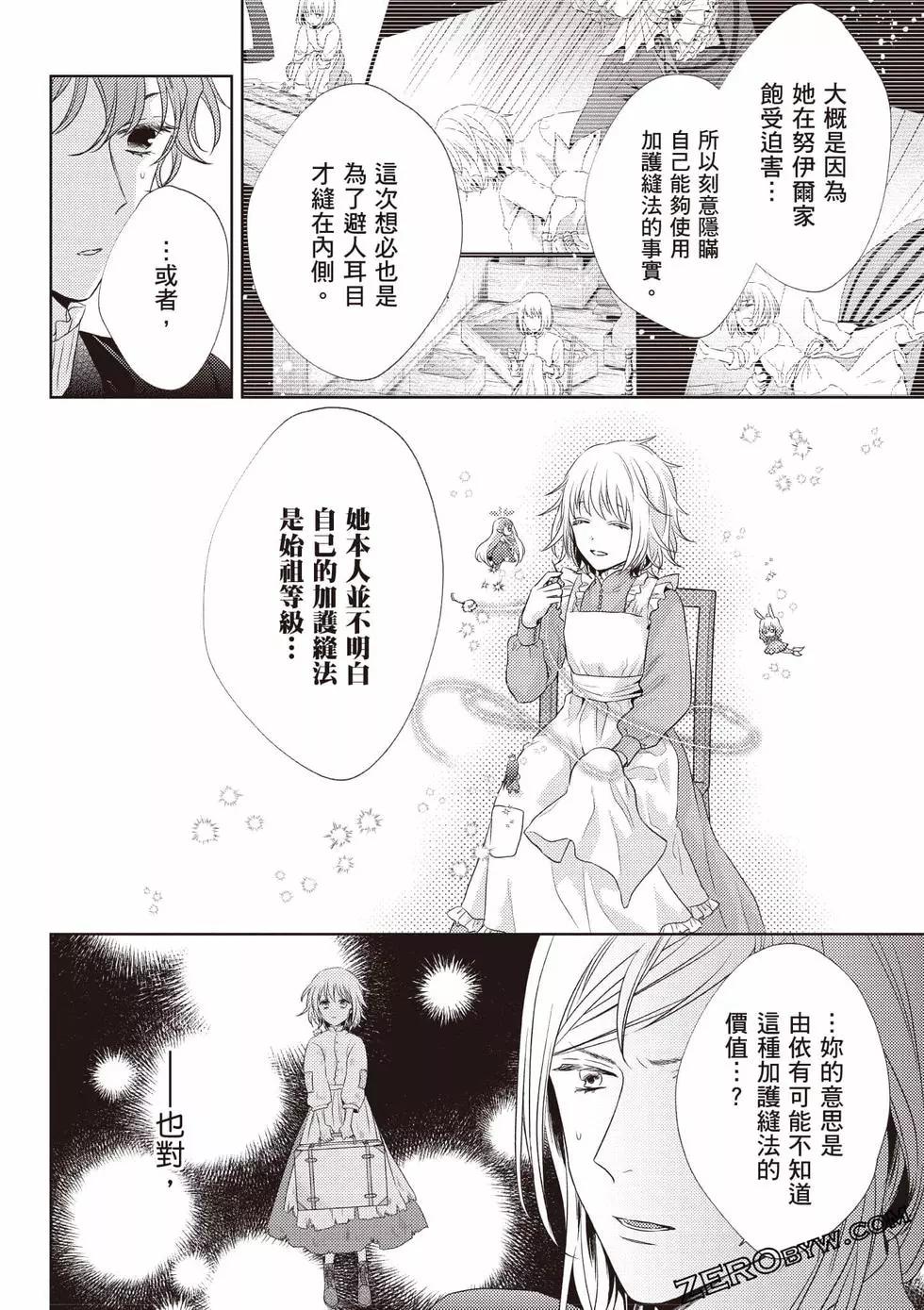 针线少女 第1卷 第69页