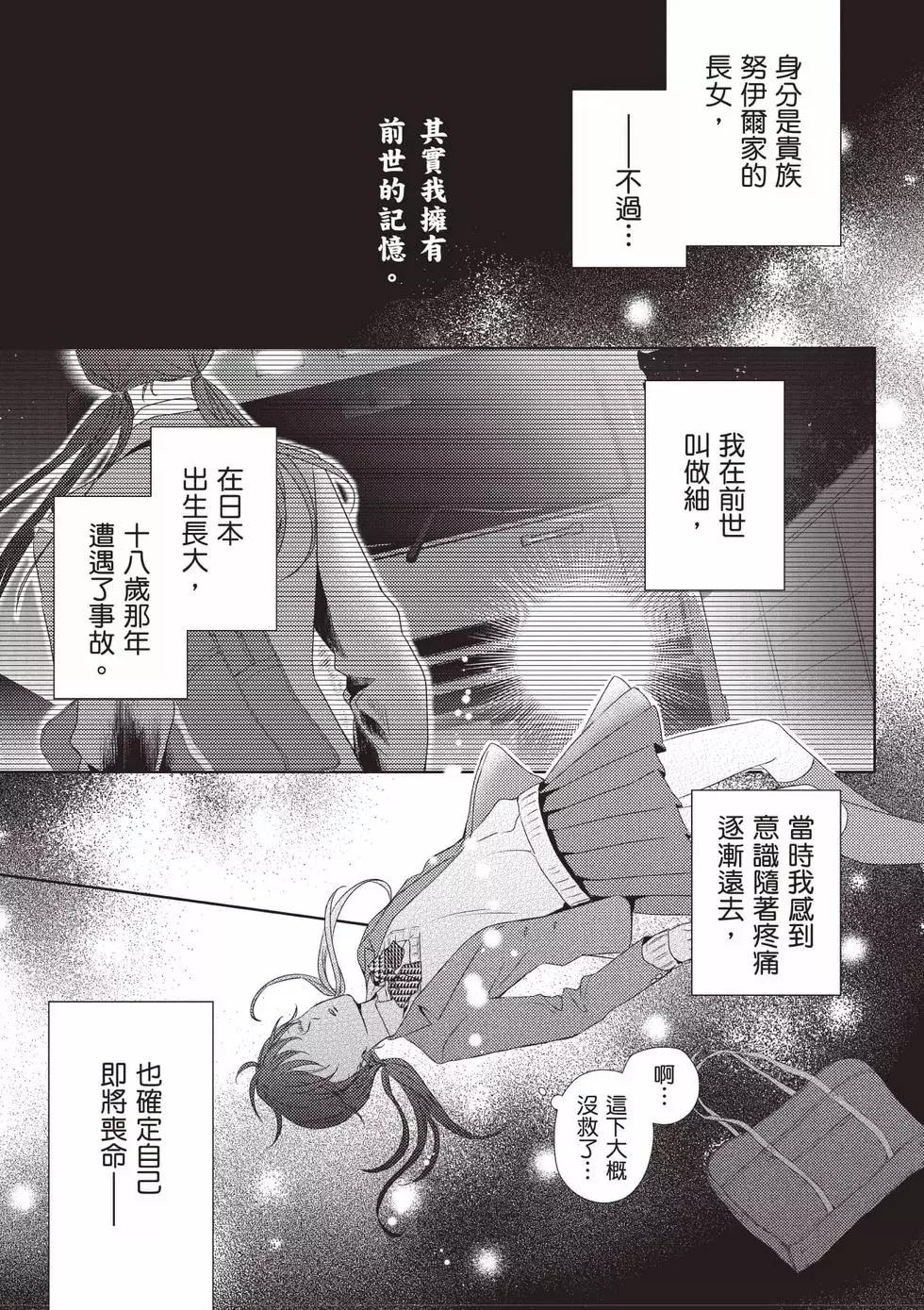 针线少女 第1卷 第8页