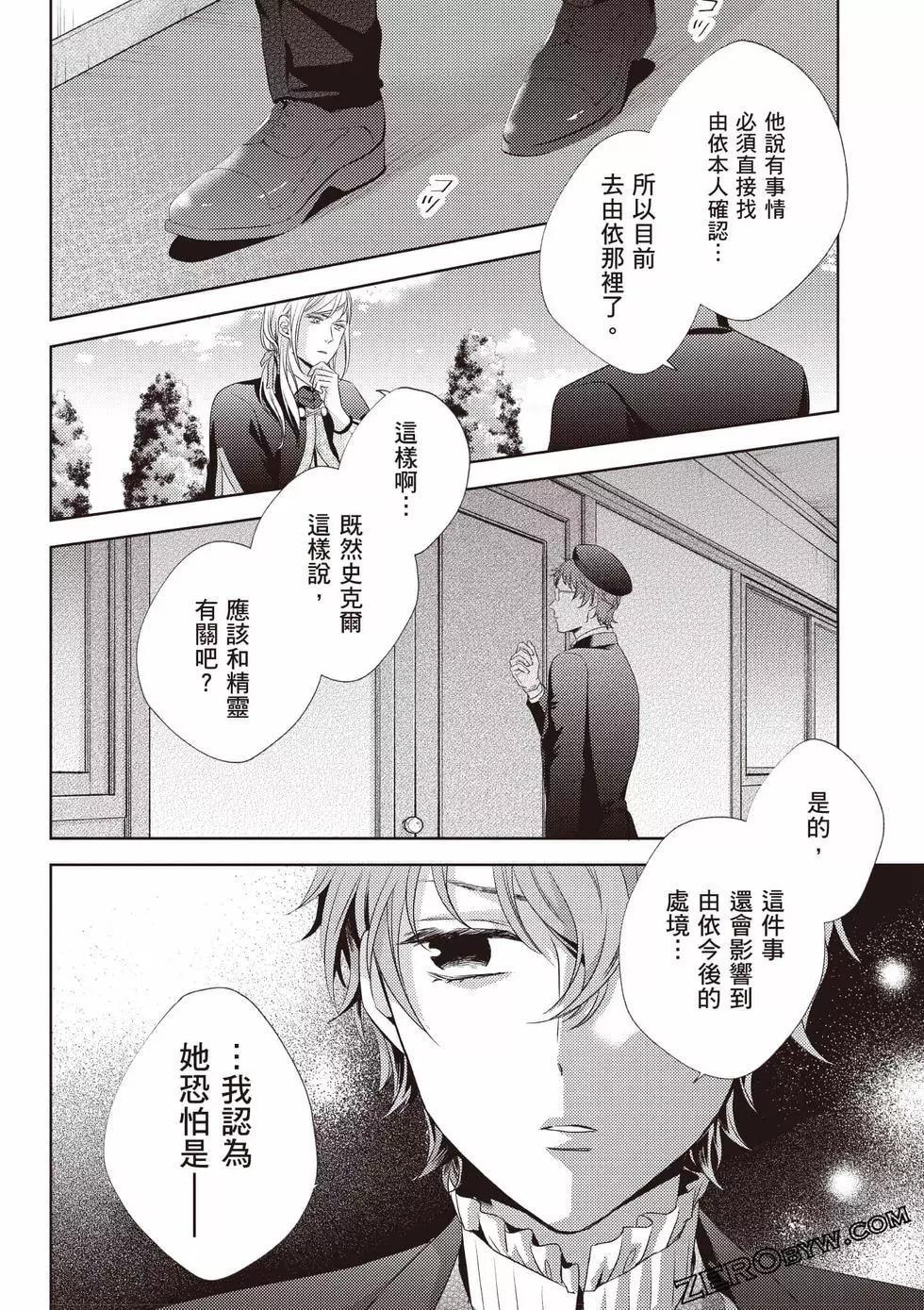 针线少女 第1卷 第71页