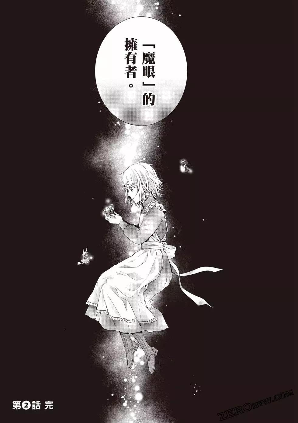 针线少女 第1卷 第72页
