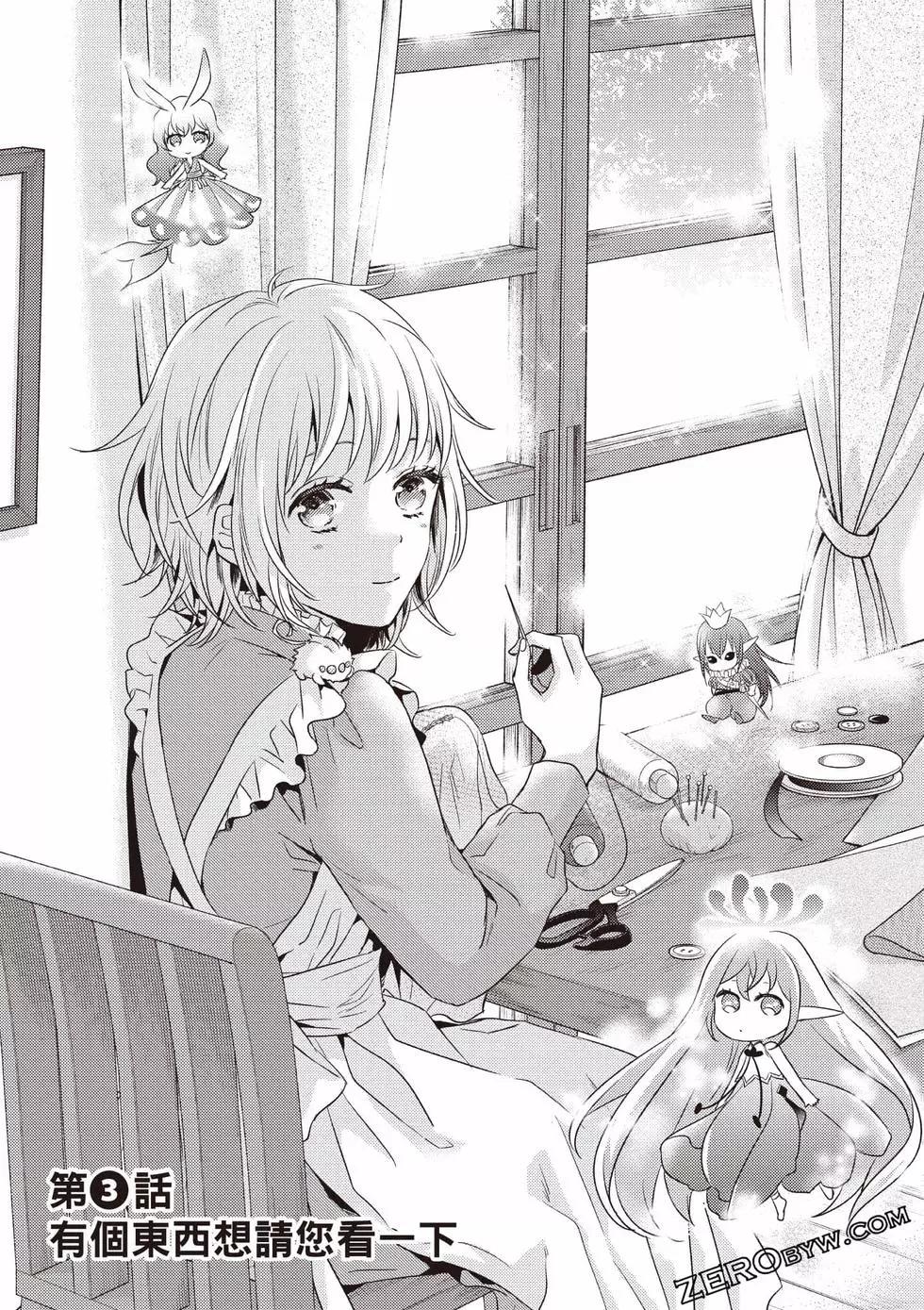 针线少女 第1卷 第74页
