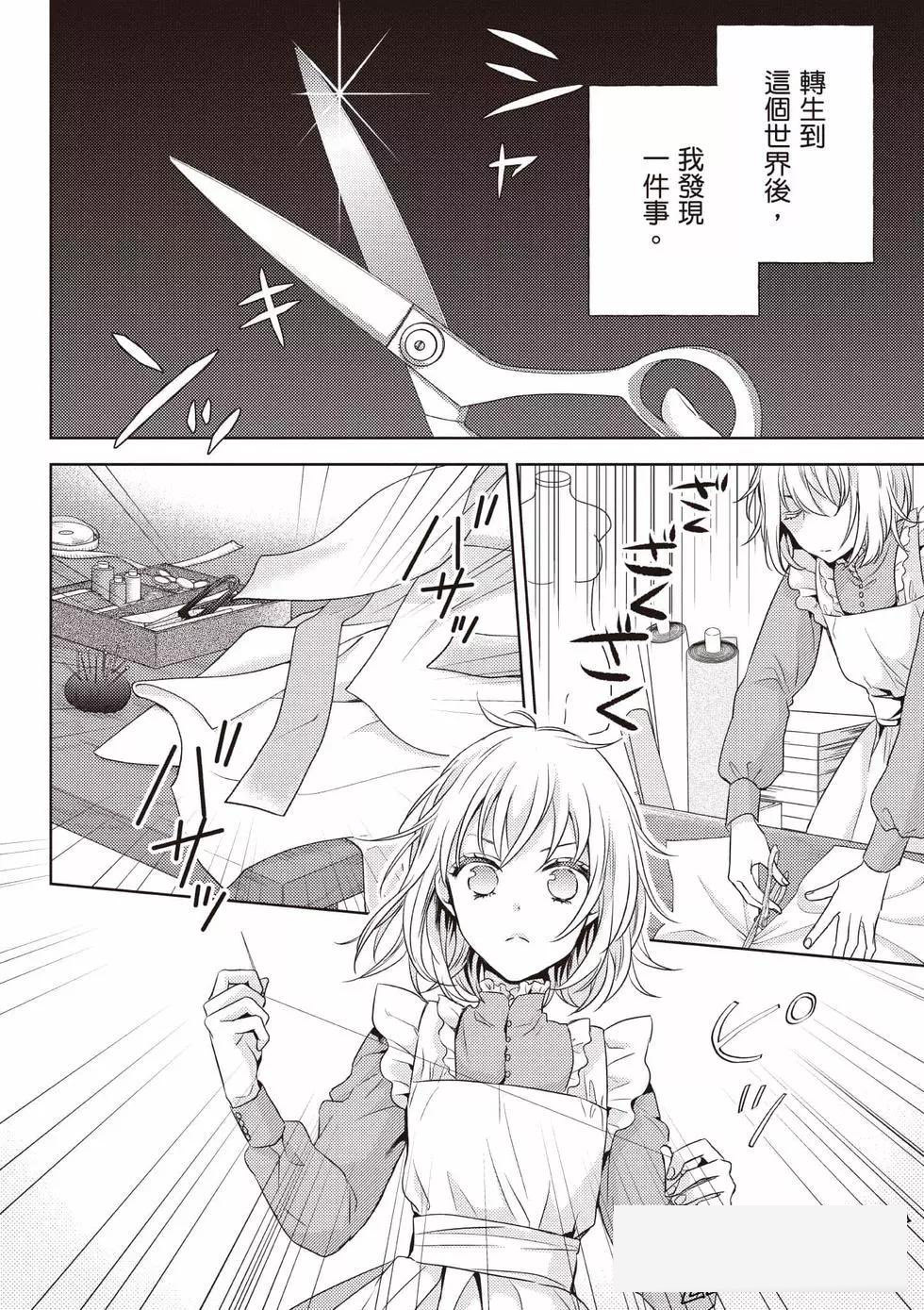针线少女 第1卷 第75页
