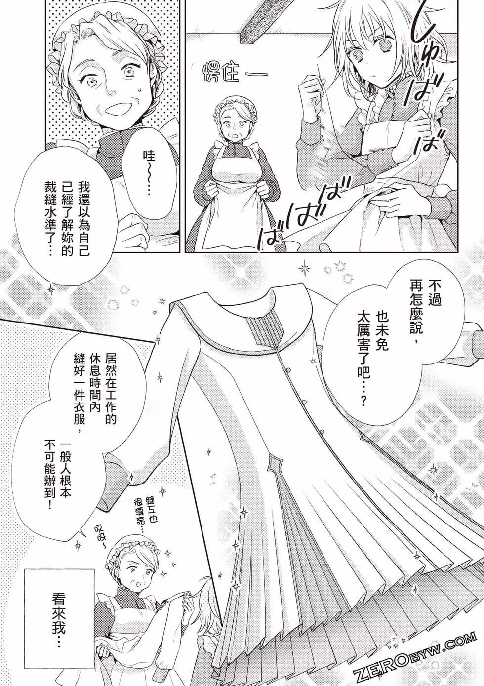 针线少女 第1卷 第76页