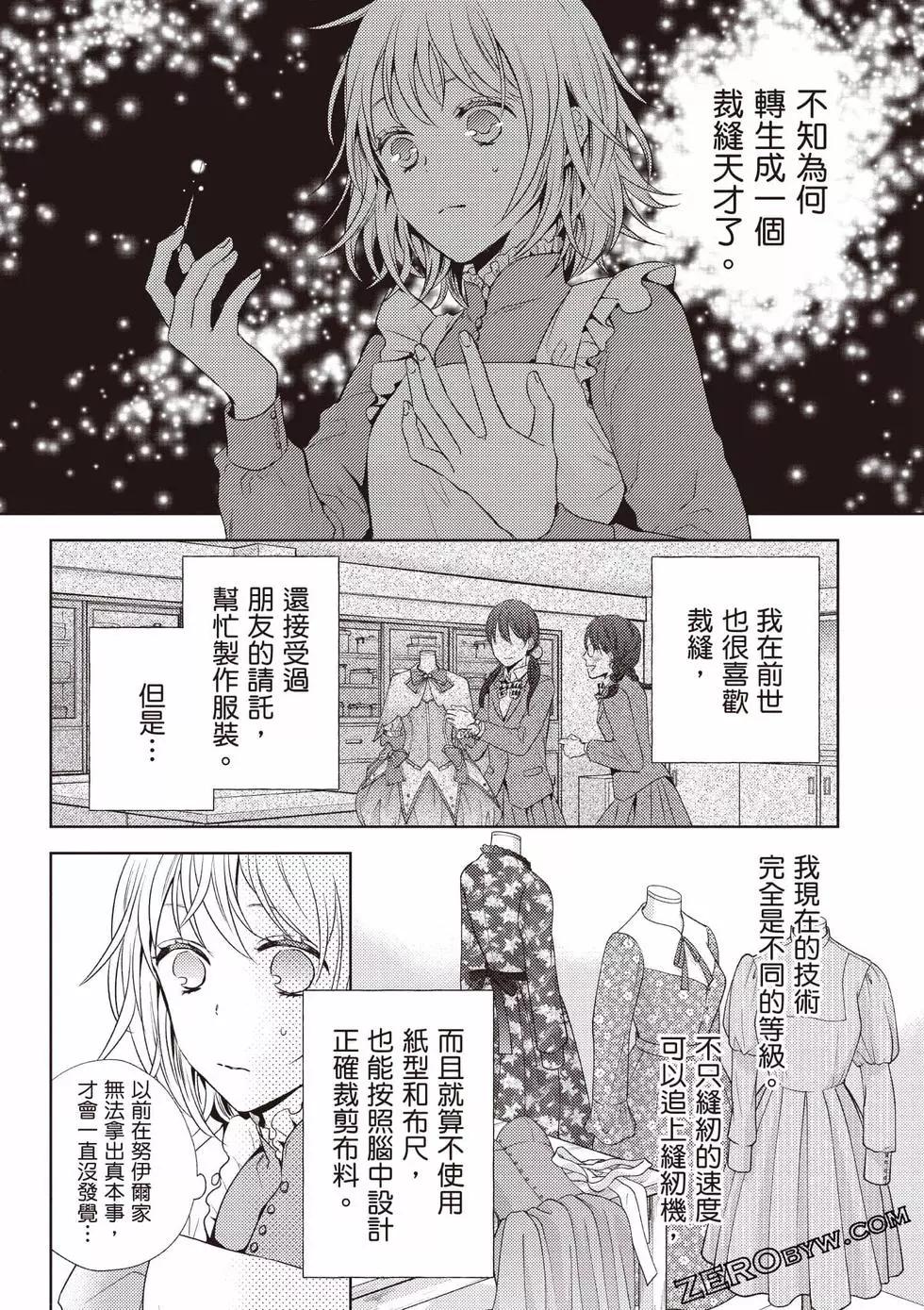 针线少女 第1卷 第77页