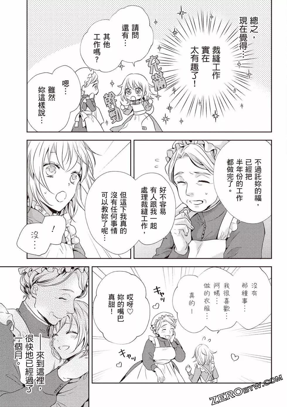 针线少女 第1卷 第78页