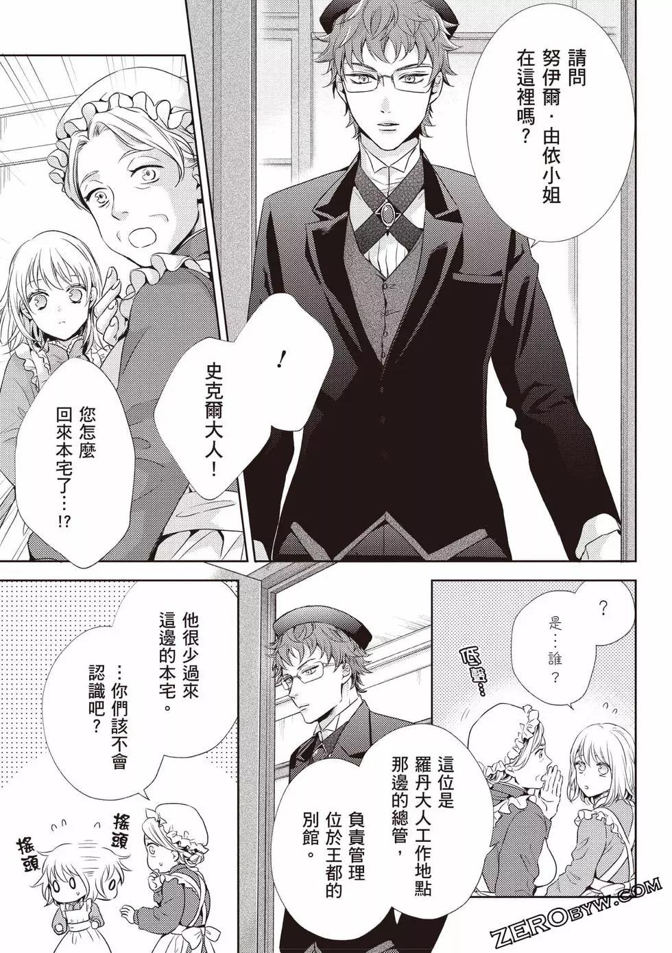 针线少女 第1卷 第80页