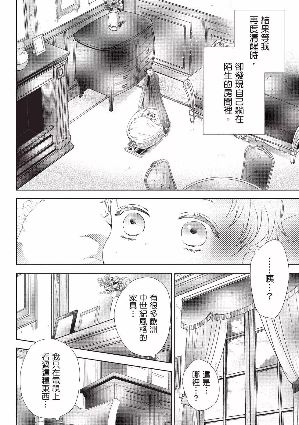 针线少女 第1卷 第9页