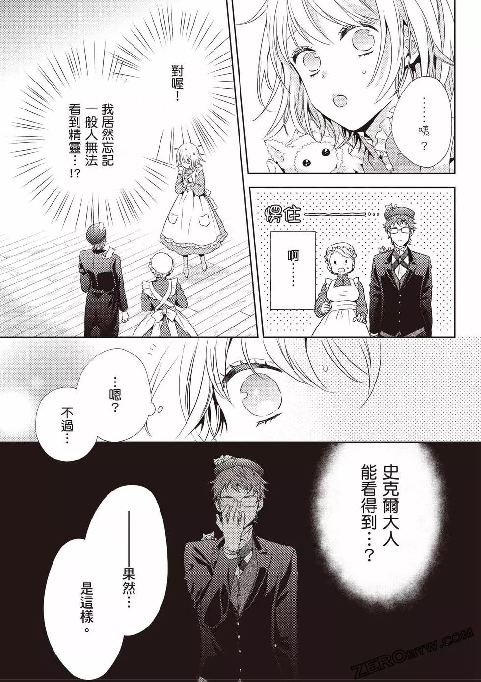 针线少女 第1卷 第84页