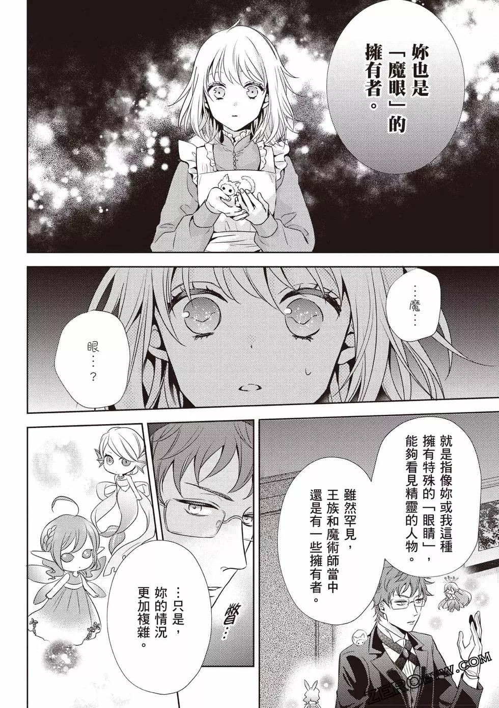 针线少女 第1卷 第85页