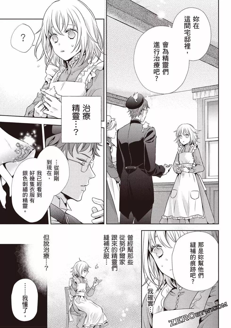 针线少女 第1卷 第86页