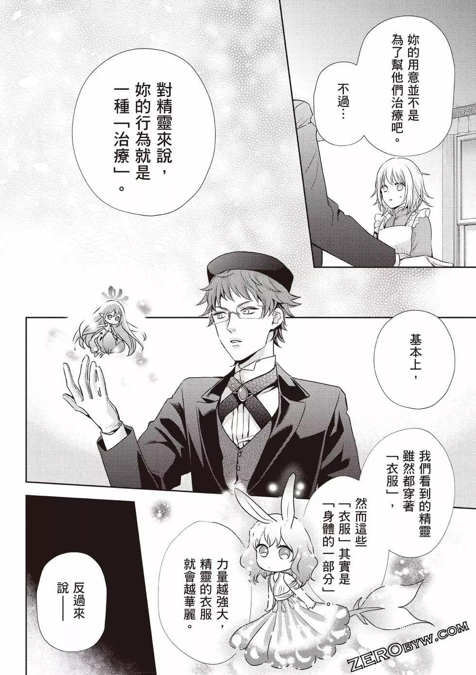 针线少女 第1卷 第87页