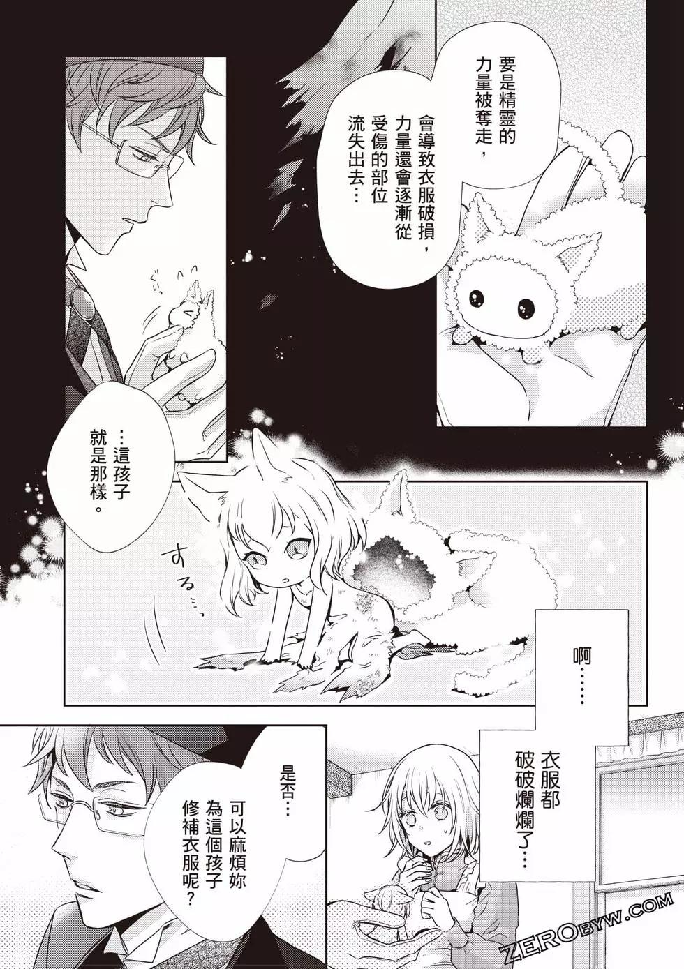 针线少女 第1卷 第88页