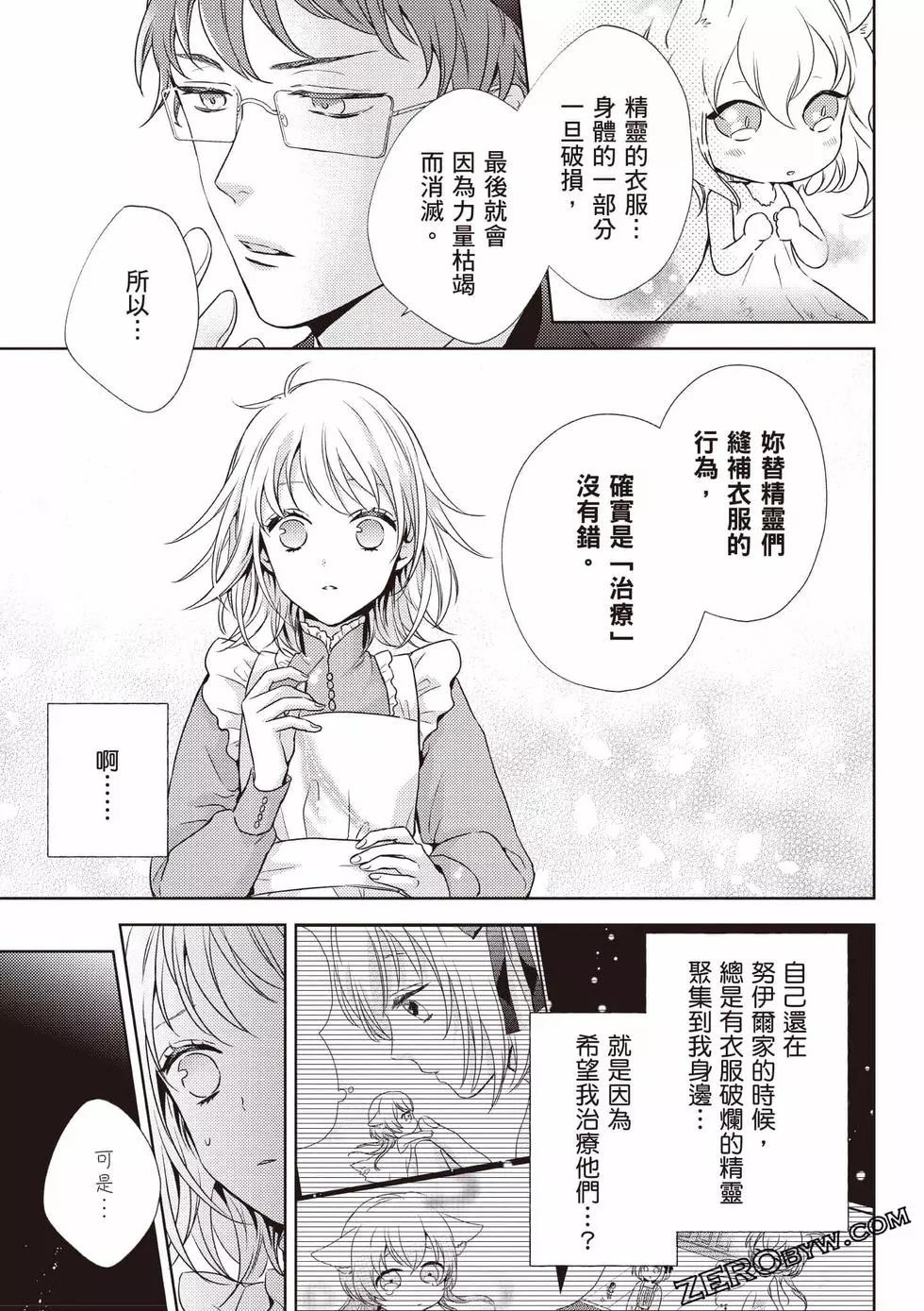 针线少女 第1卷 第90页