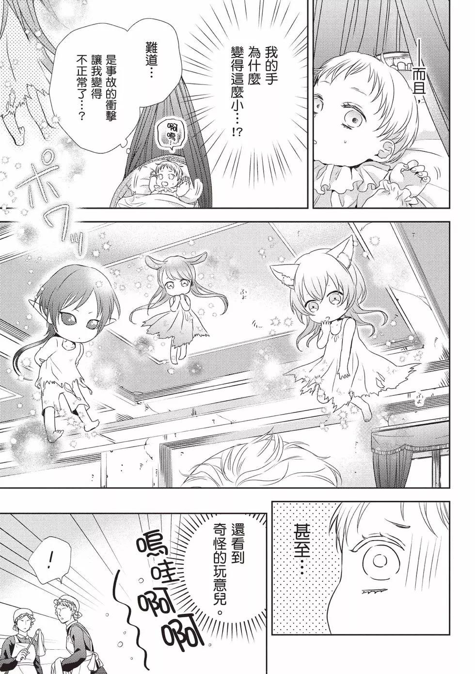 针线少女 第1卷 第10页