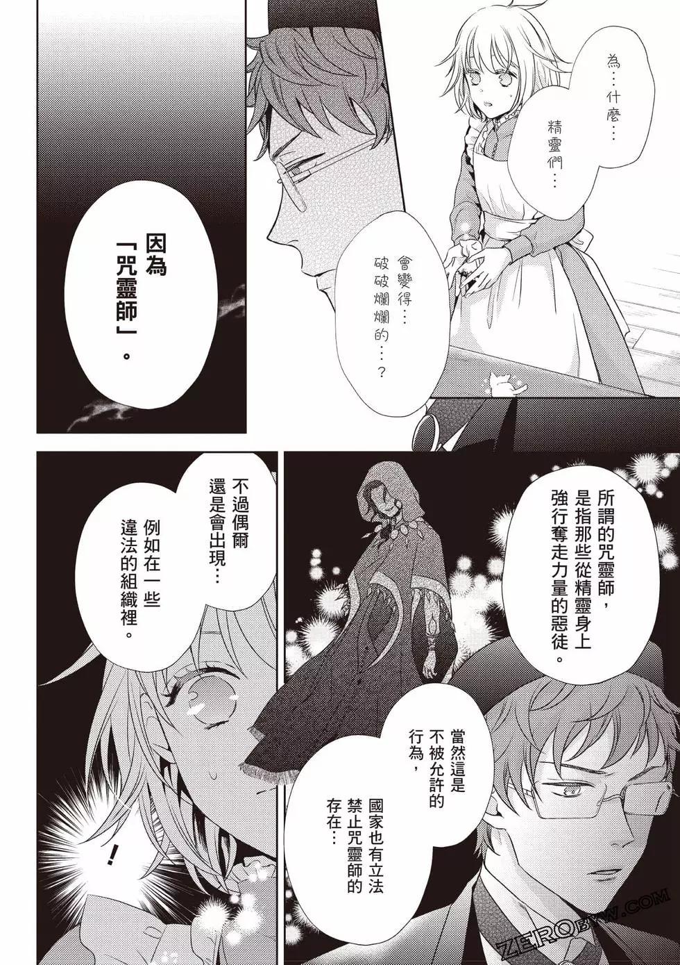 针线少女 第1卷 第91页