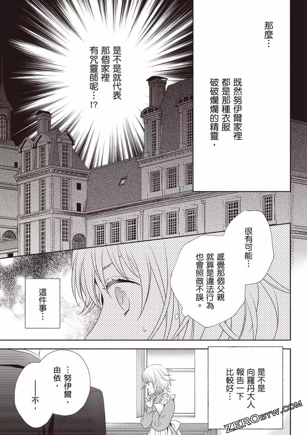针线少女 第1卷 第92页