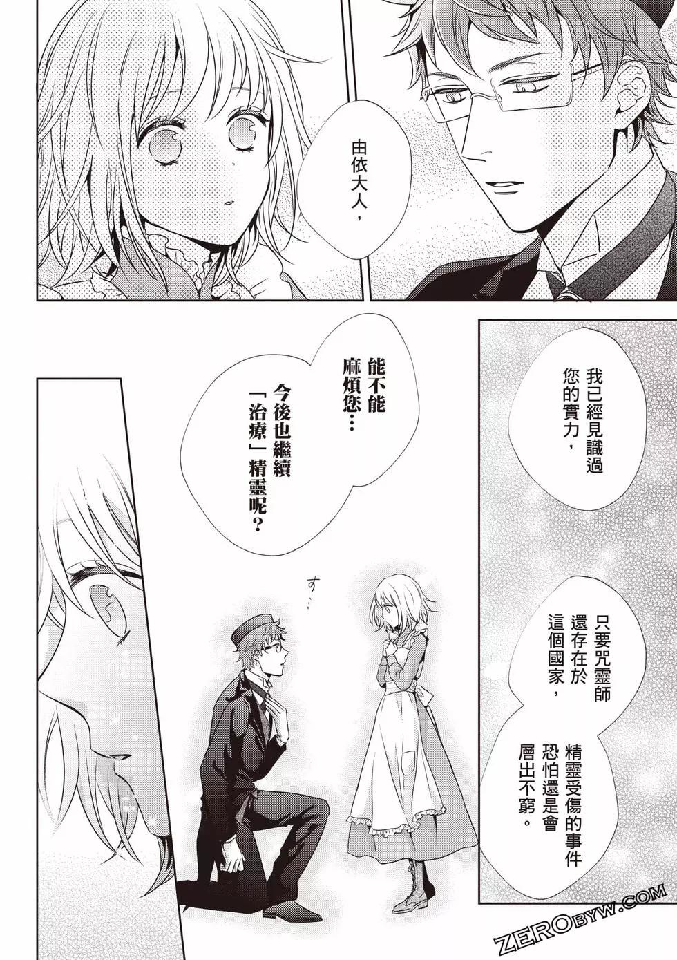 针线少女 第1卷 第93页