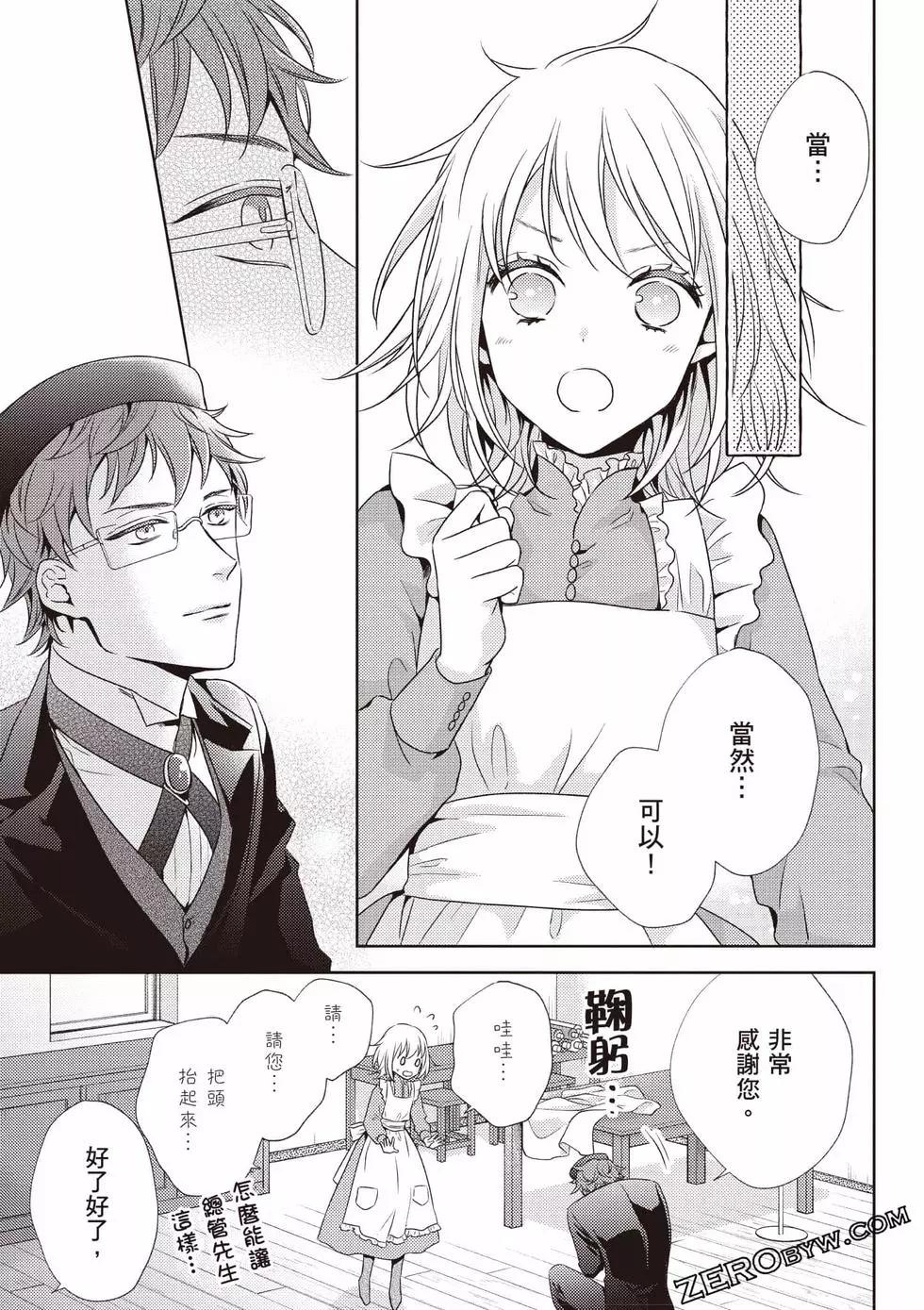 针线少女 第1卷 第94页